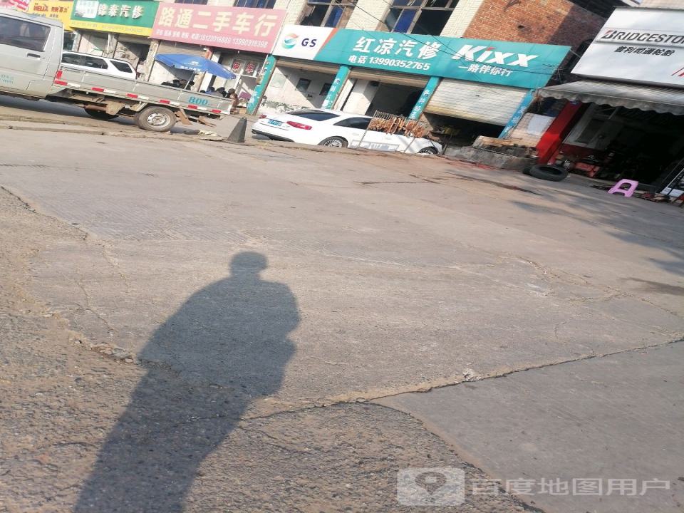 路通二手车行