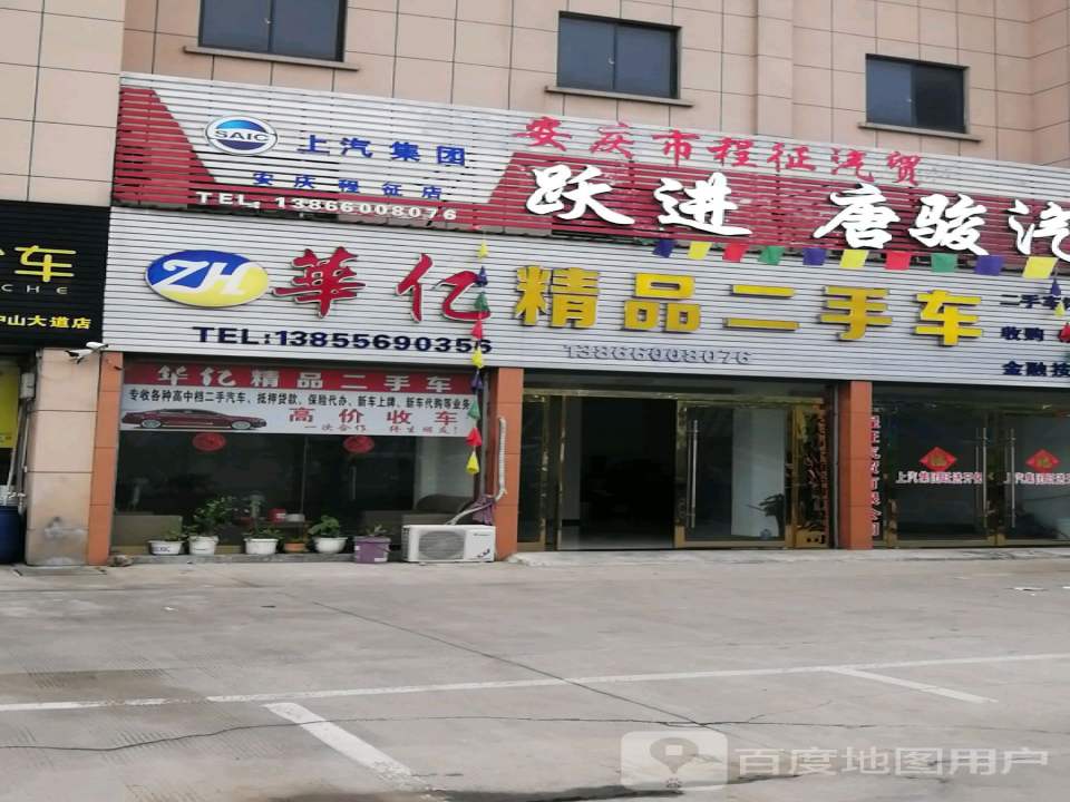 华仔精品二手车