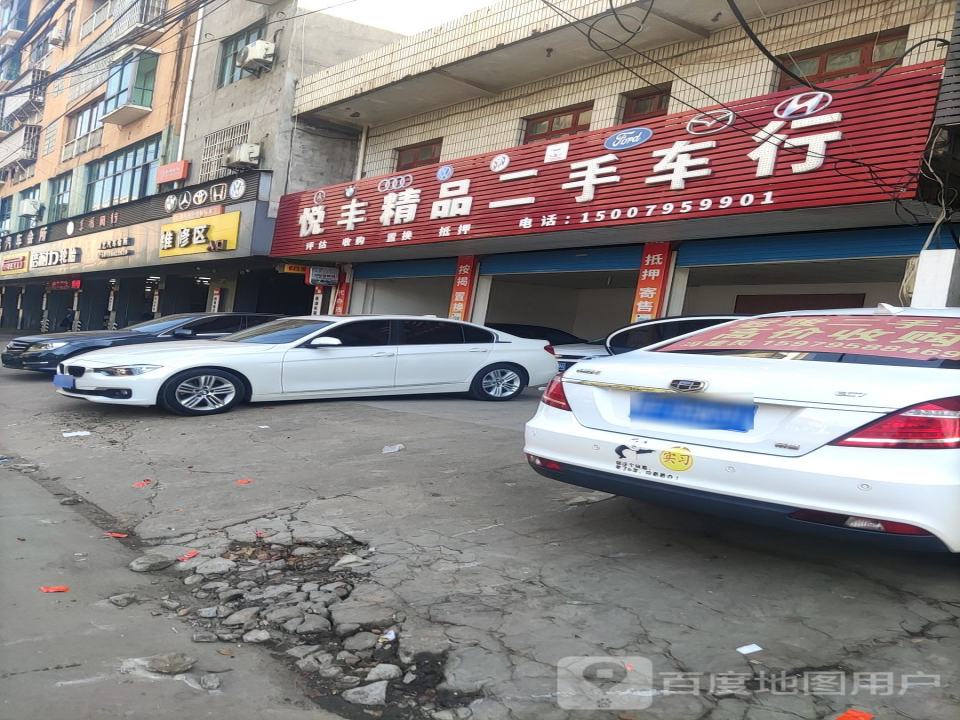 悦丰二手车