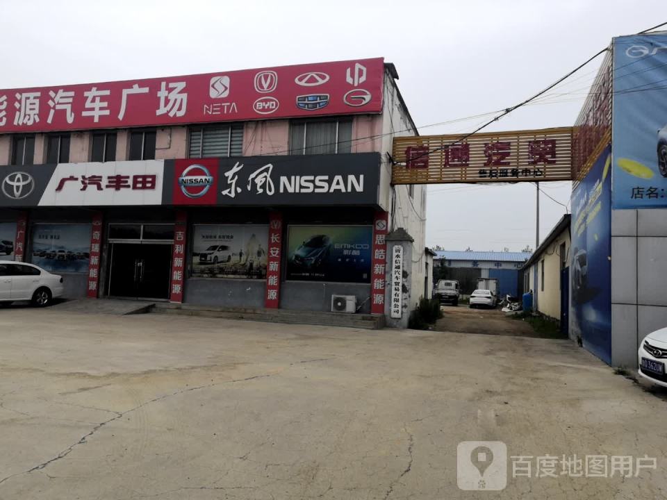 沂水信通汽贸