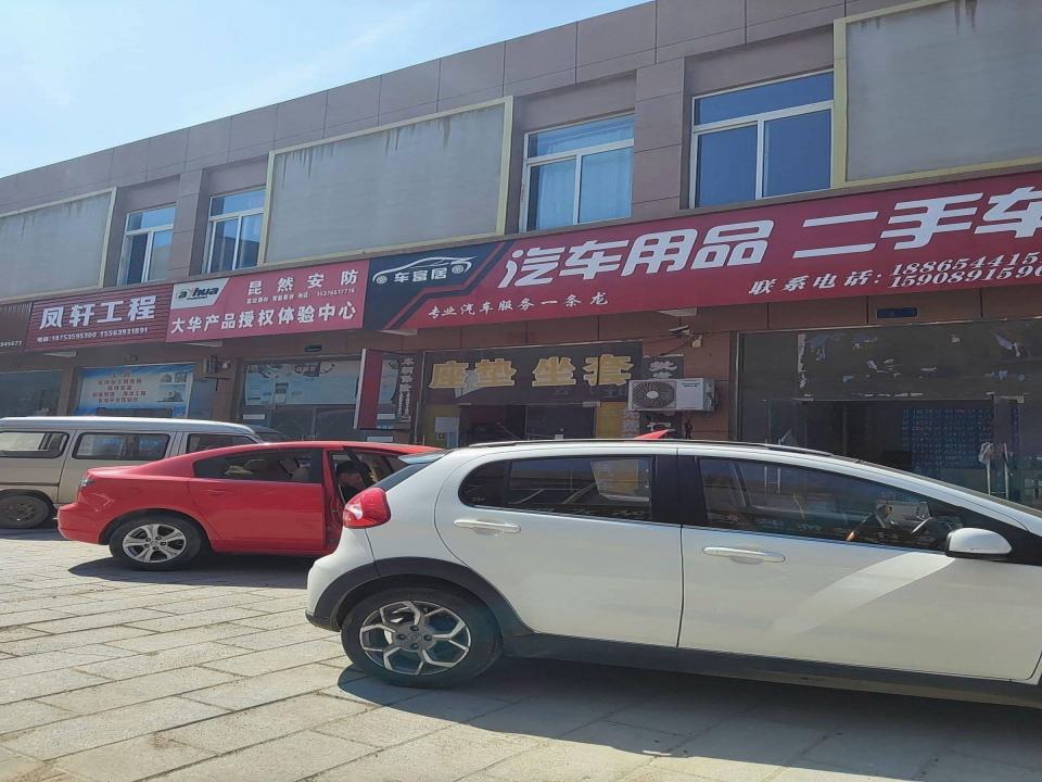 车富居汽车用品