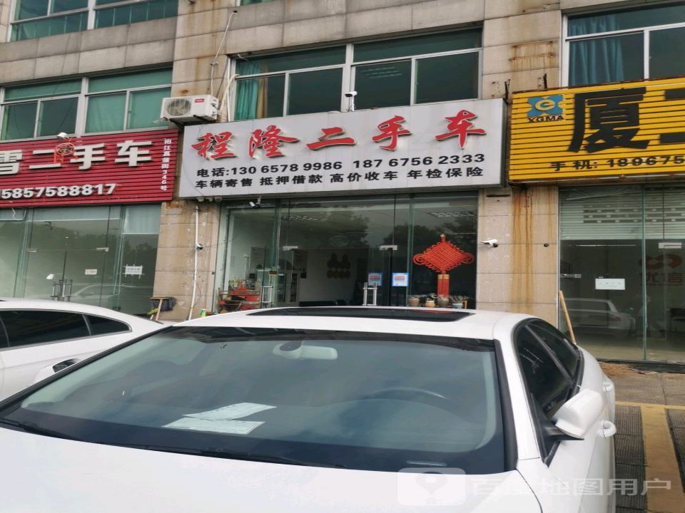 程隆二手车