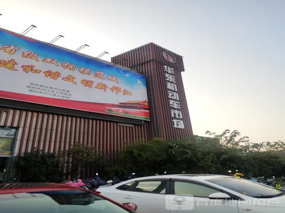 华东机动车市场