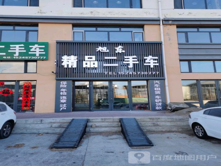 旭东二手车