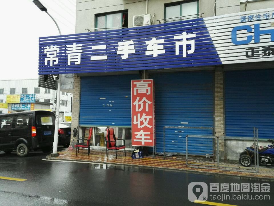 常青专业二手车