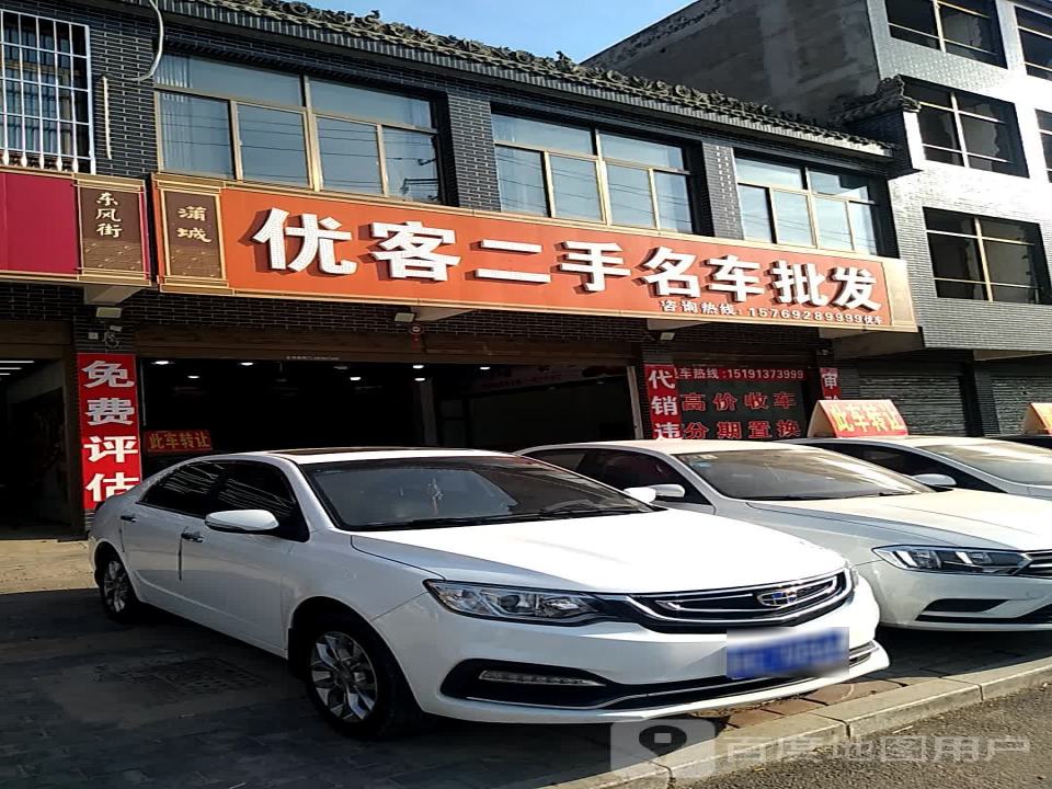 优客二手名车批发