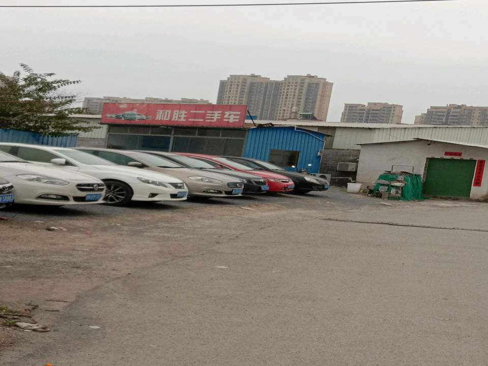 和胜二手车