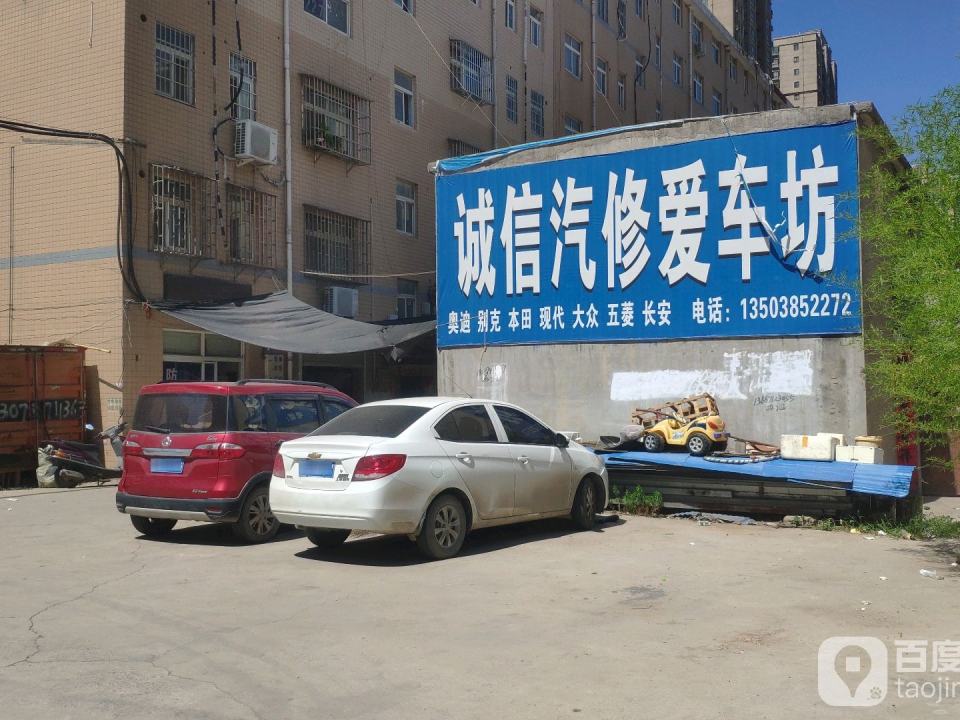 诚信汽修爱车坊