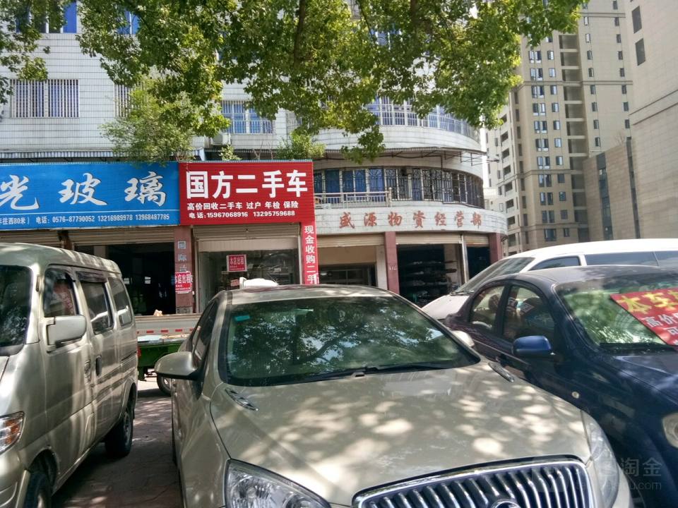 国方二手车