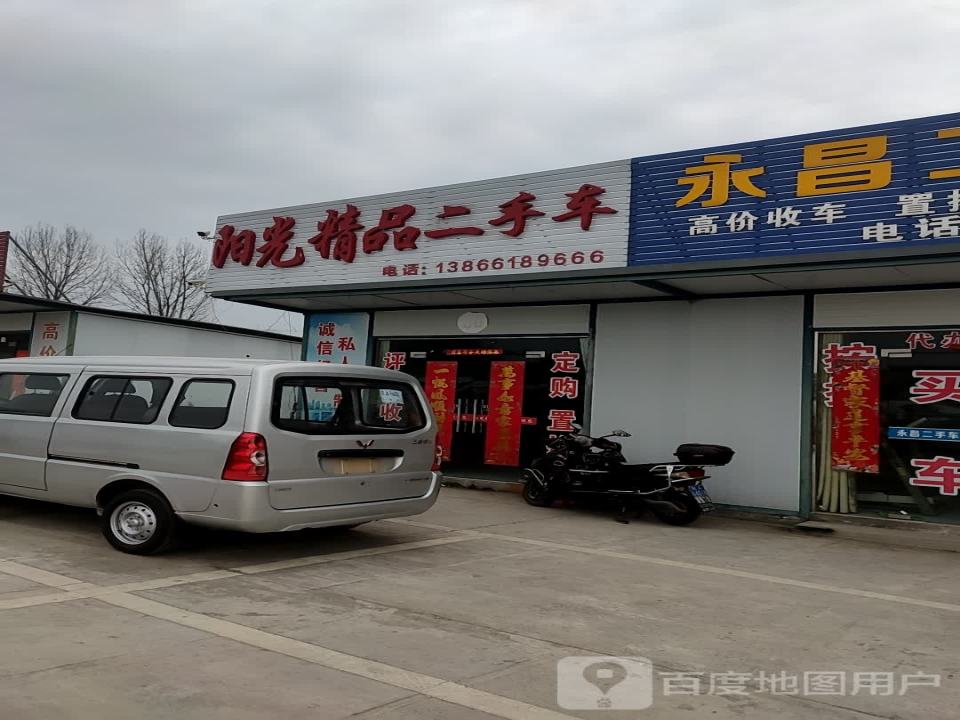 阳光精品二手车(内环北路店)