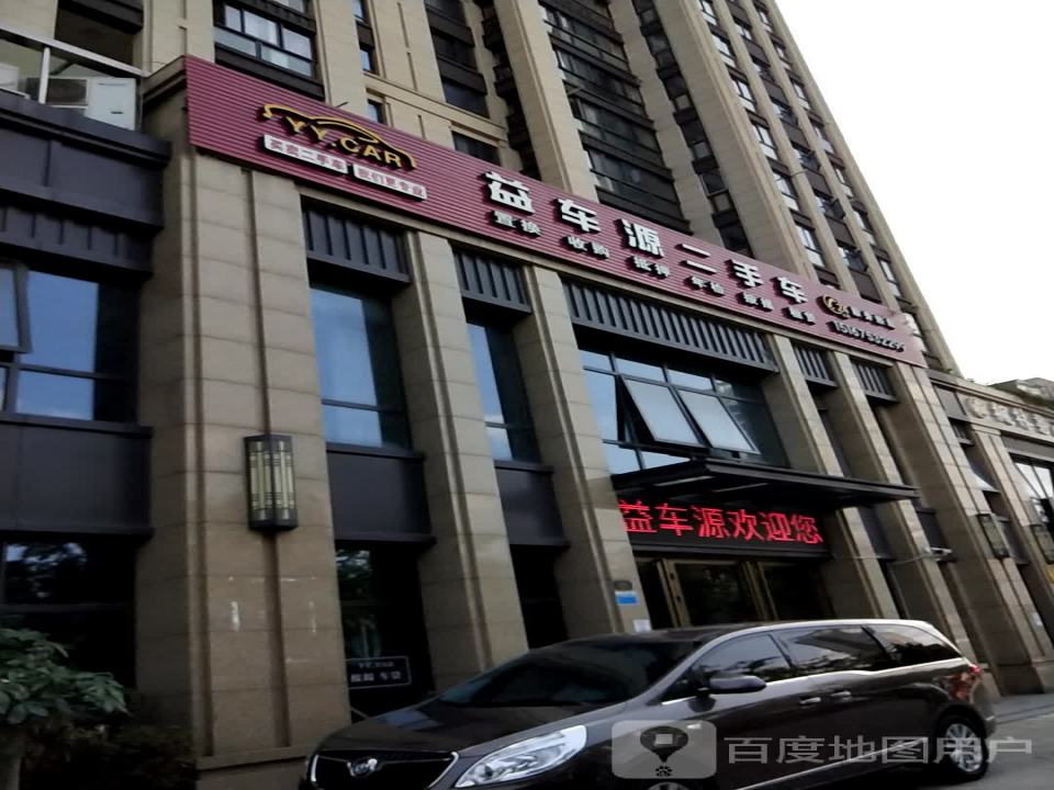 益车源二手车