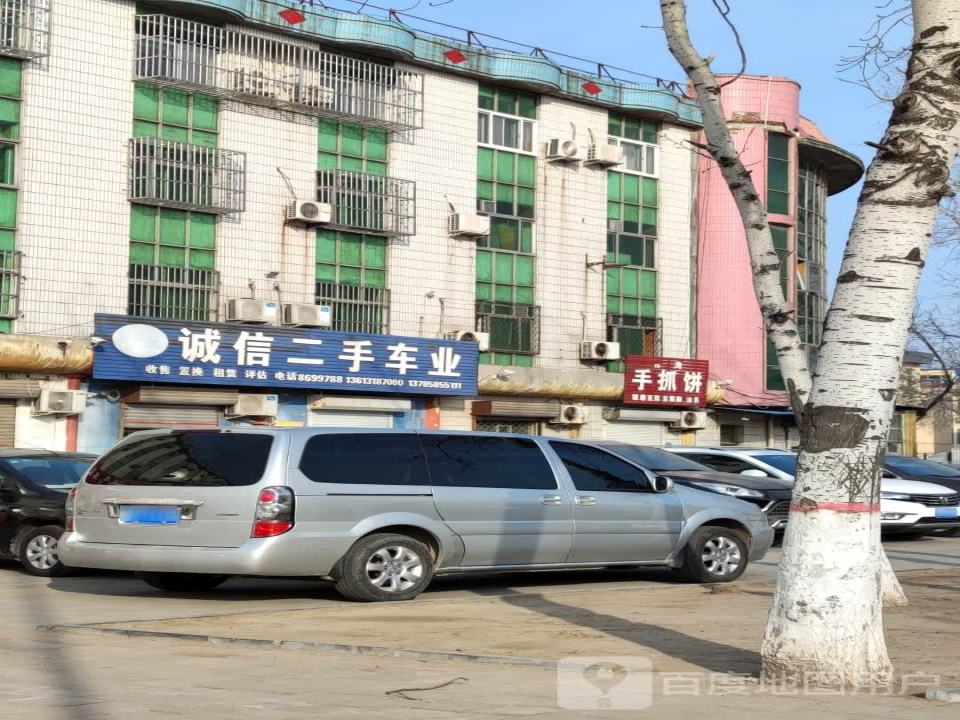 诚信二手车业