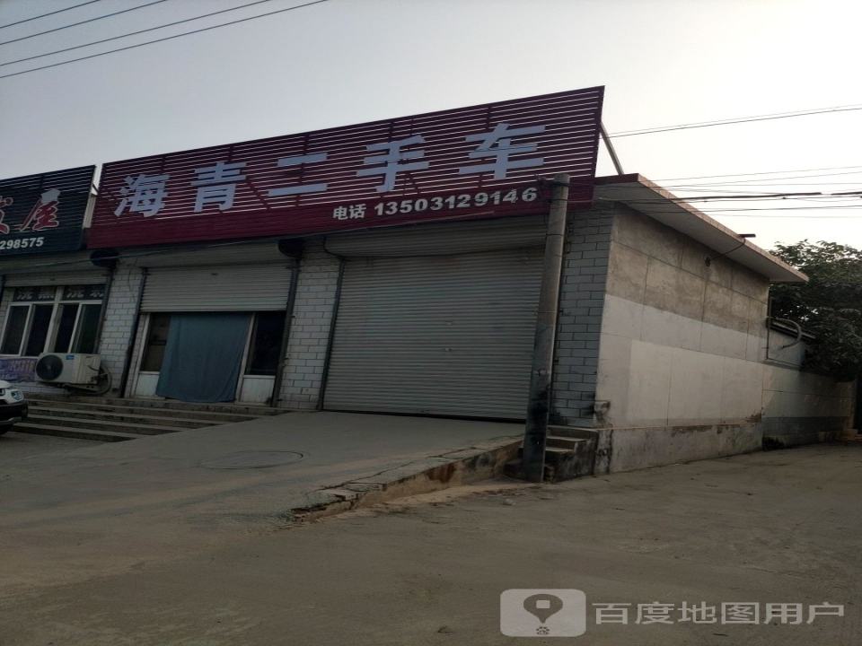 海青二手车
