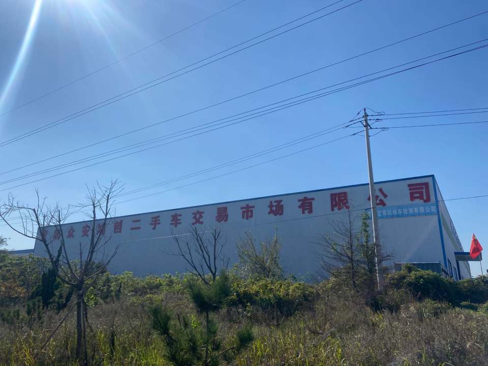 青岛众安鸿创二手车交易市场有限公司
