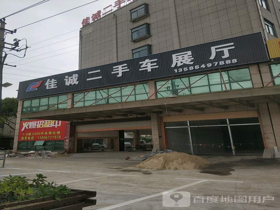 佳诚二手车(虹宾路)