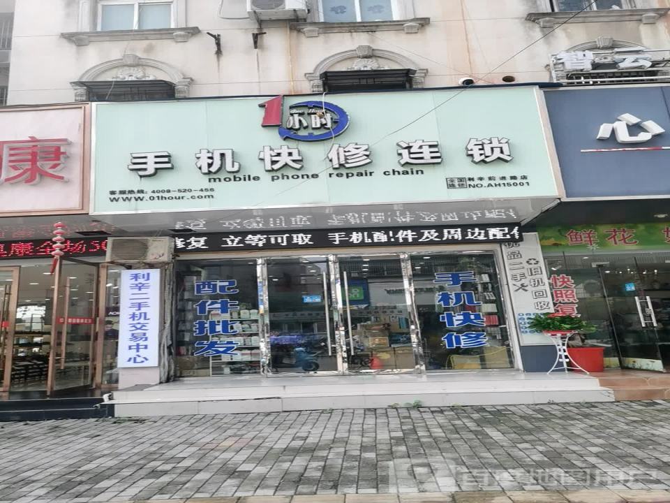 利疳牯辛二手机交易中心