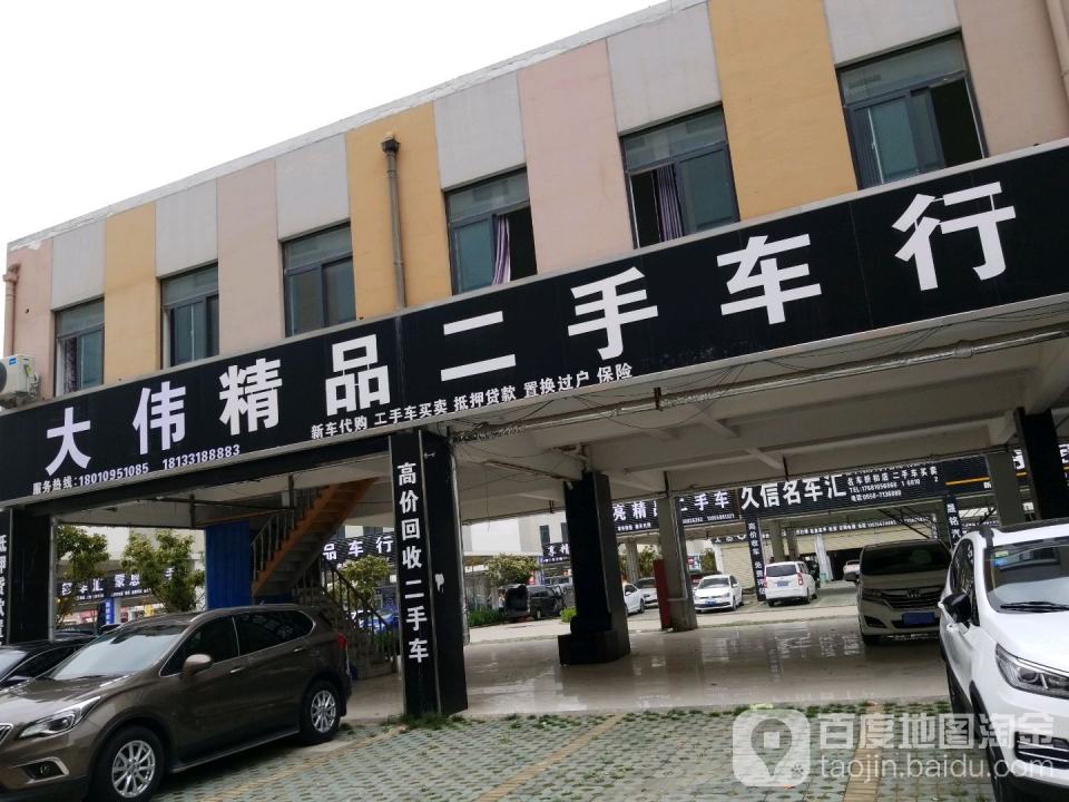 大旋精品车行