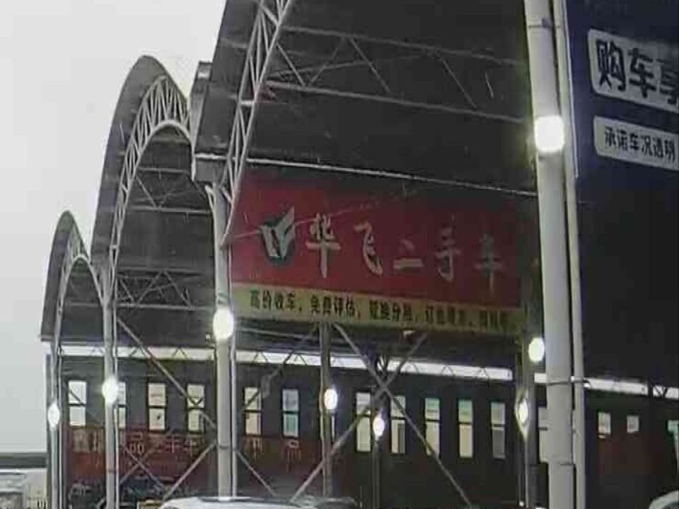 华飞二手车