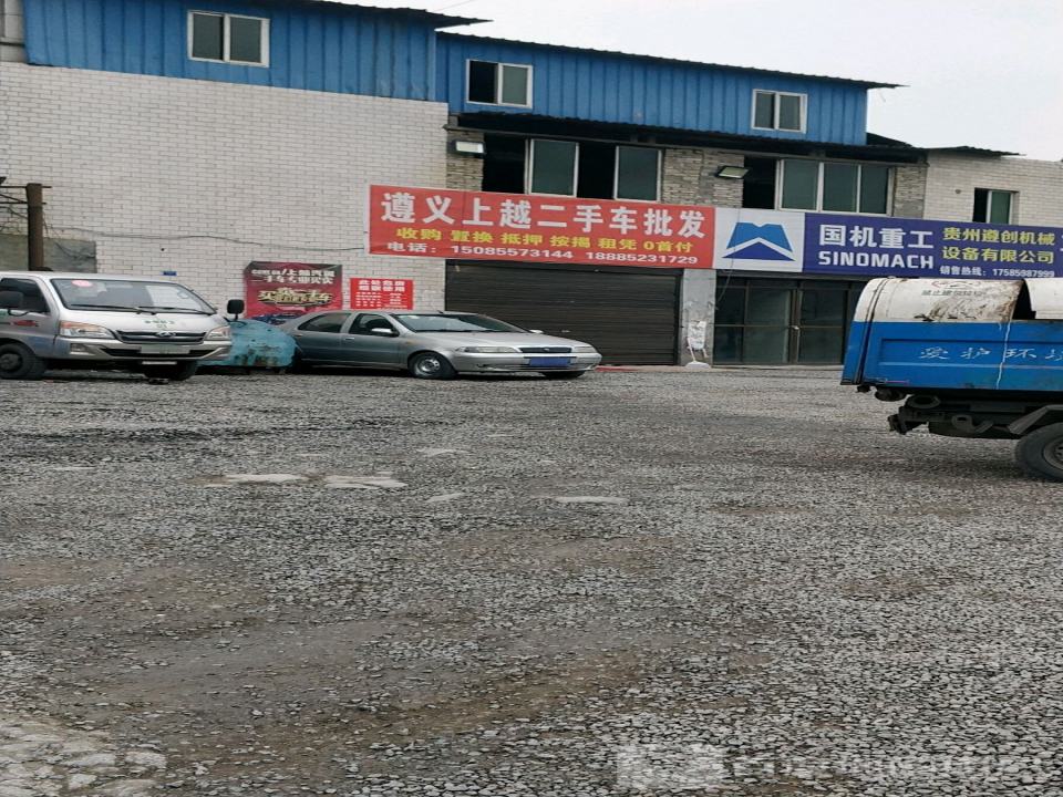 遵义上越二手车批发