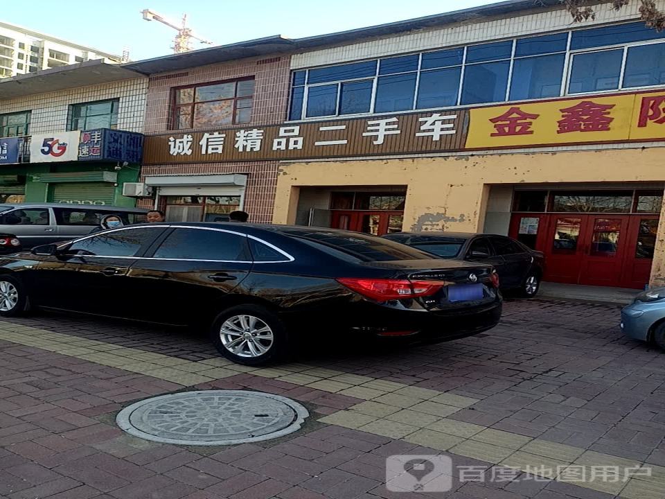 诚信精品二手车(康复东路店)