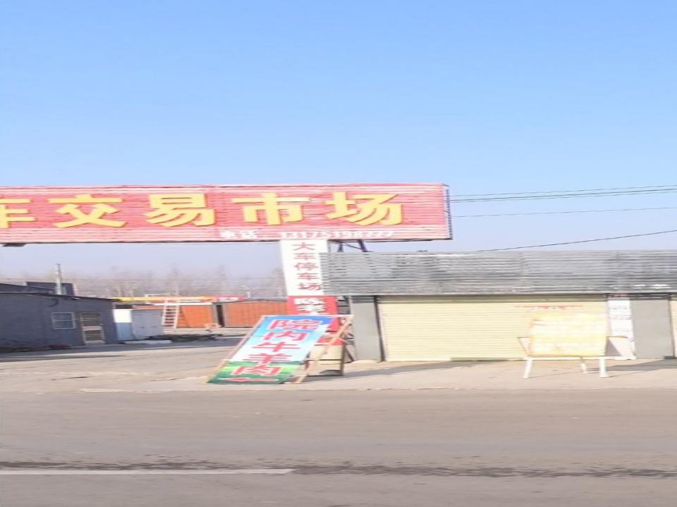 鱼台二手车交易市场(鱼新三路店)