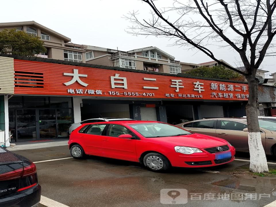 大白二手车