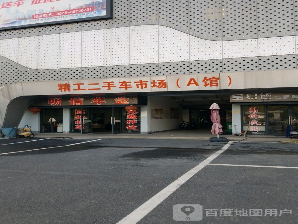 精工二手车市场(B馆)