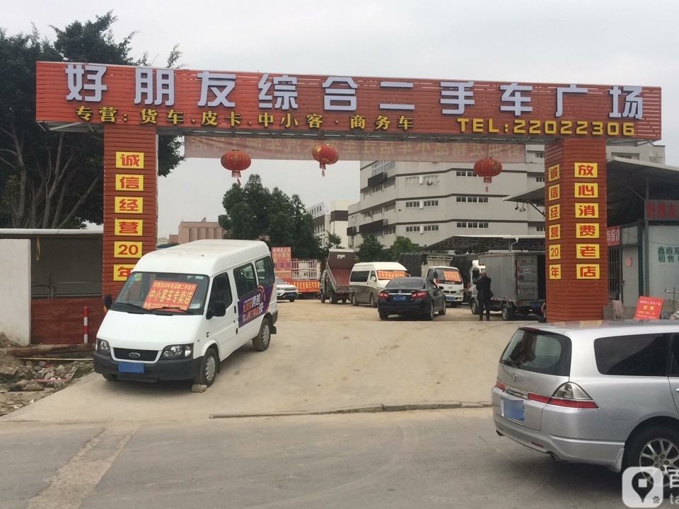 泉州好朋友二手车交易广场