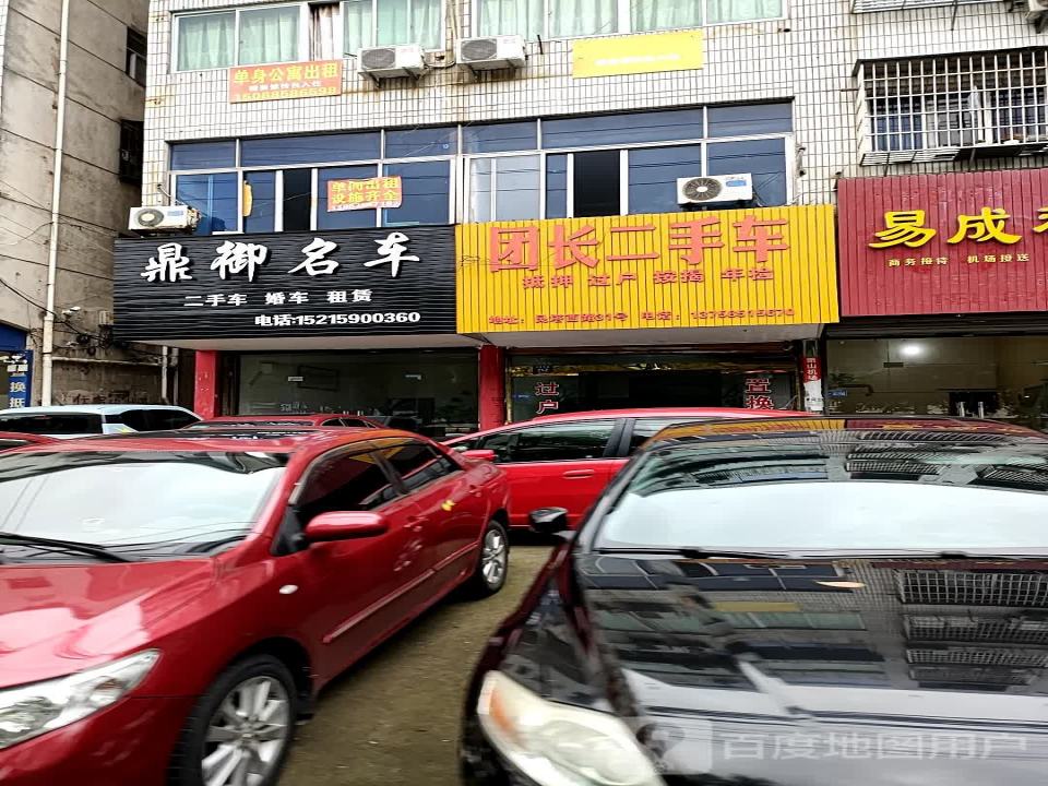 团长二手车