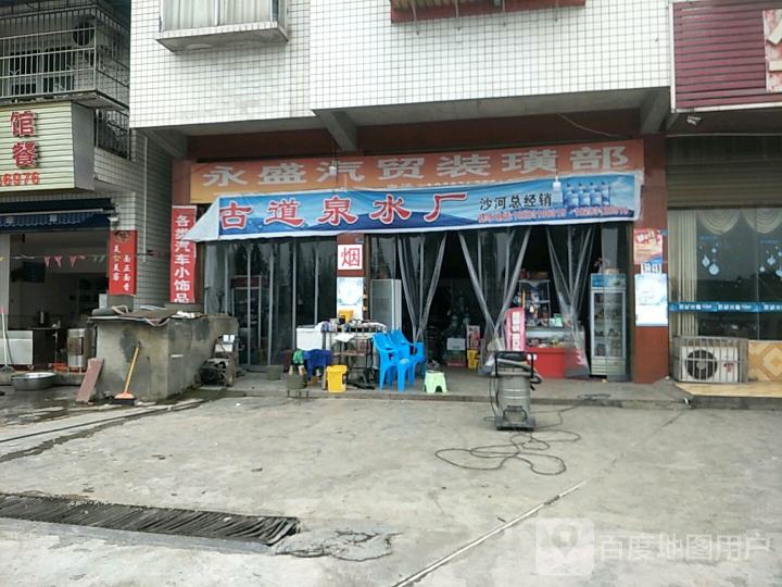 永盛精品二手车