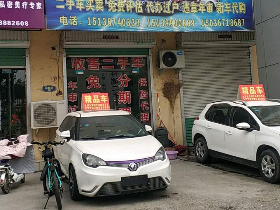 祥瑞二手车行(S322)