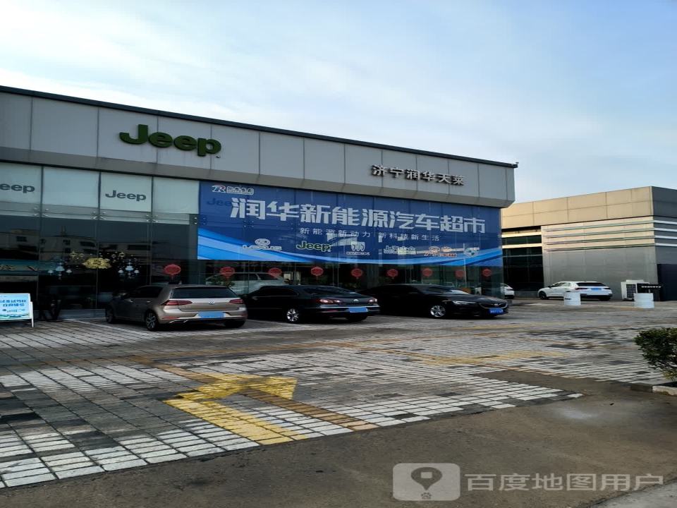 润华新能源汽车超市