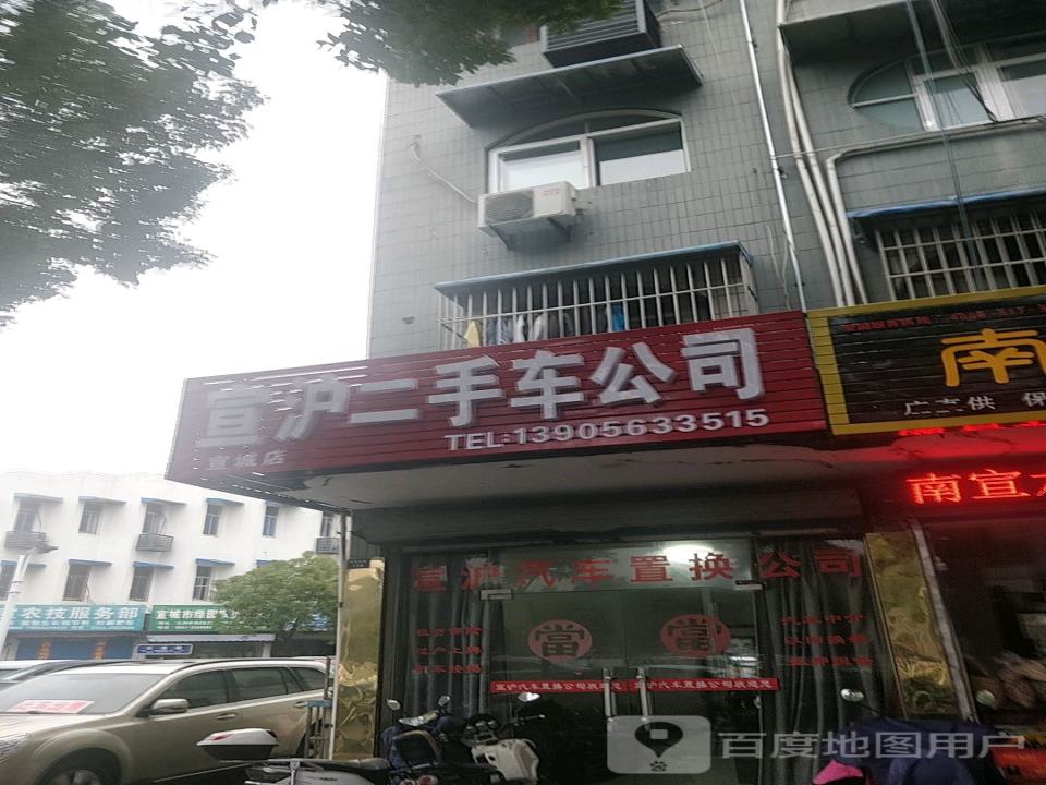 宣沪二手车公司