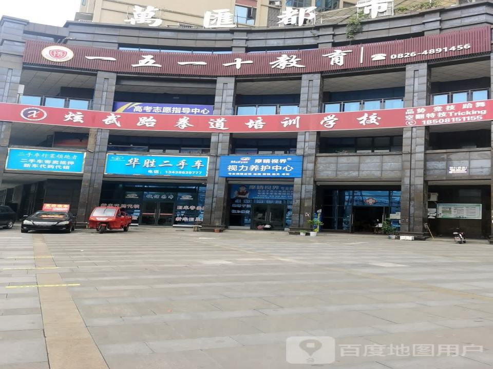 华胜二手车(育才路店)