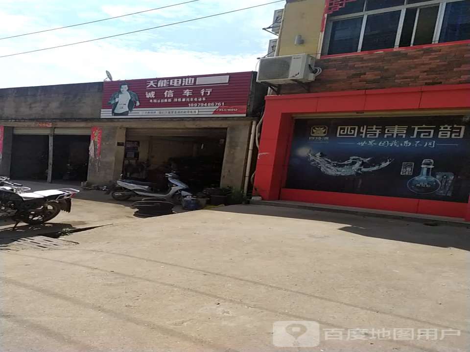 诚信车行(东兴路)