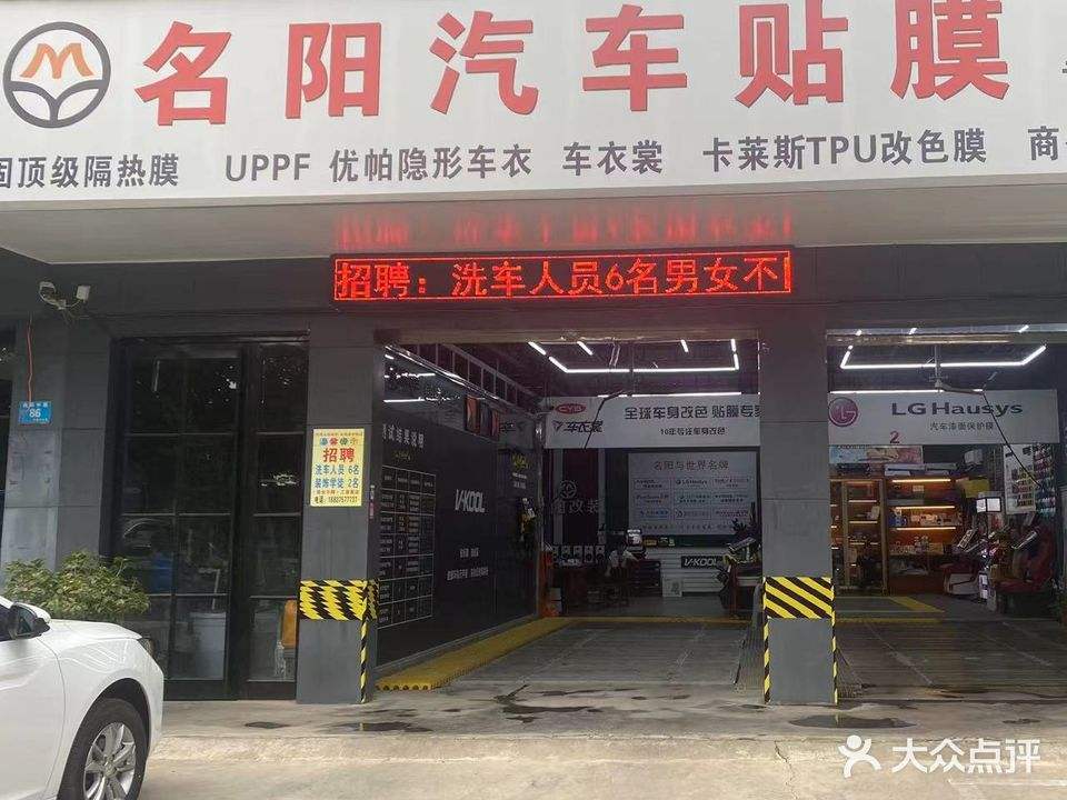 名阳汽车贴膜