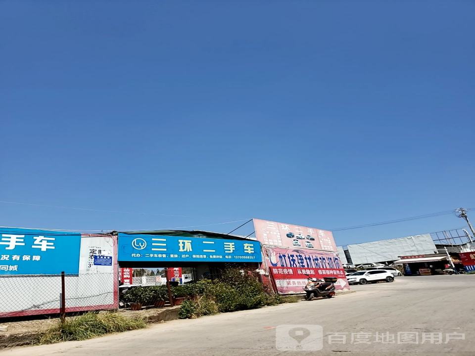 三环二手车