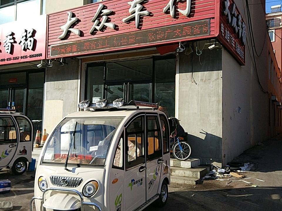 大众车行