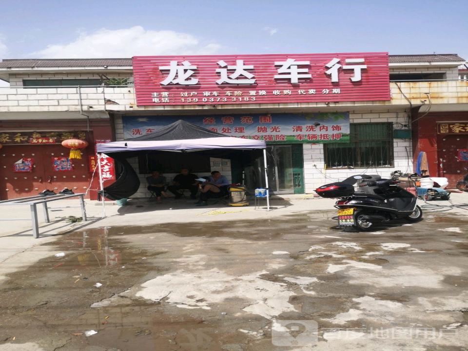 龙达车行