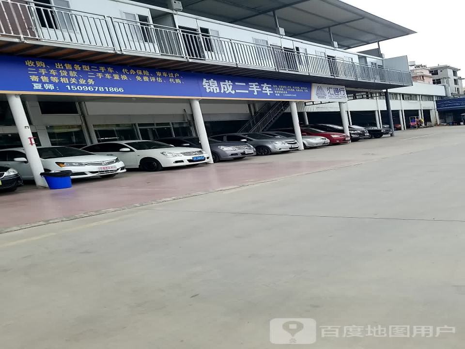 锦成二手车