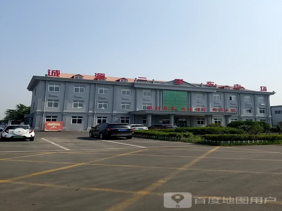天津市诚源二手车市场管理有限公司