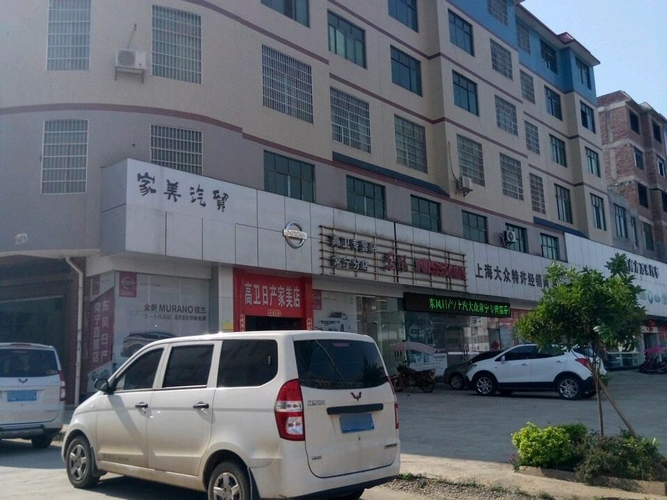 家美汽贸