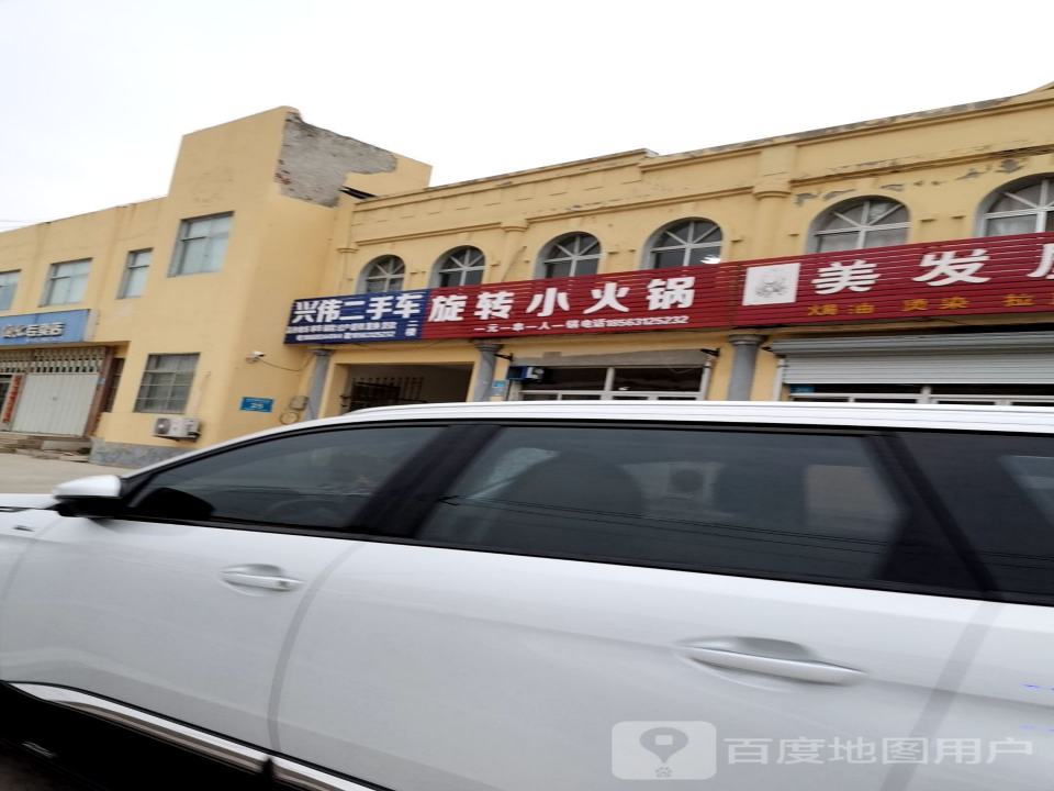 兴伟二手车