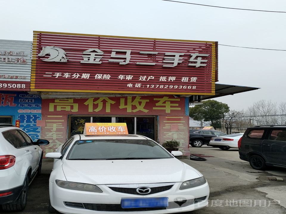 金马二手车