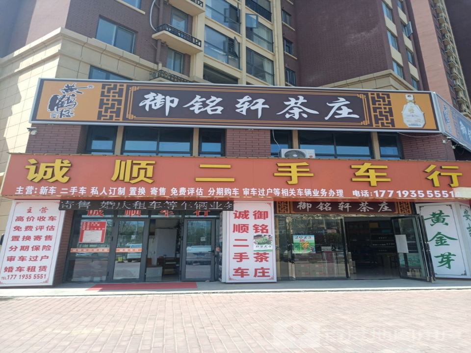 诚顺二手车行
