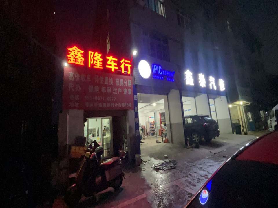 鑫隆二手车(蓝浦路)