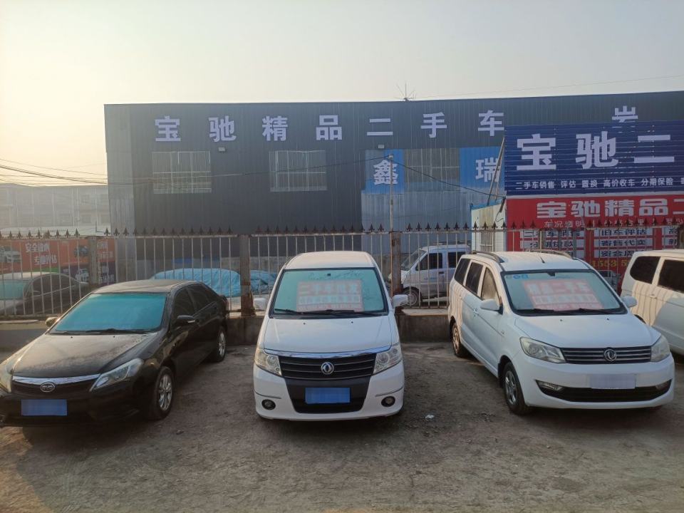 宝驰二手车批发收售