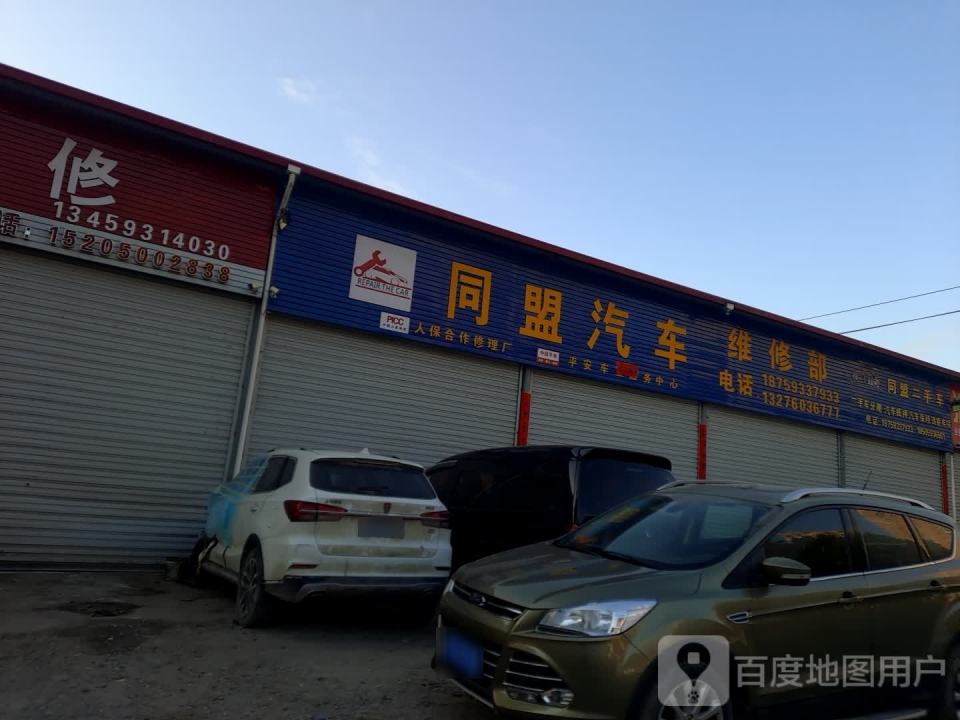 同盟汽车