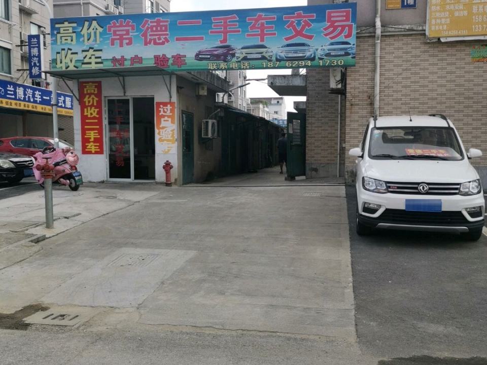 常德二手车交易