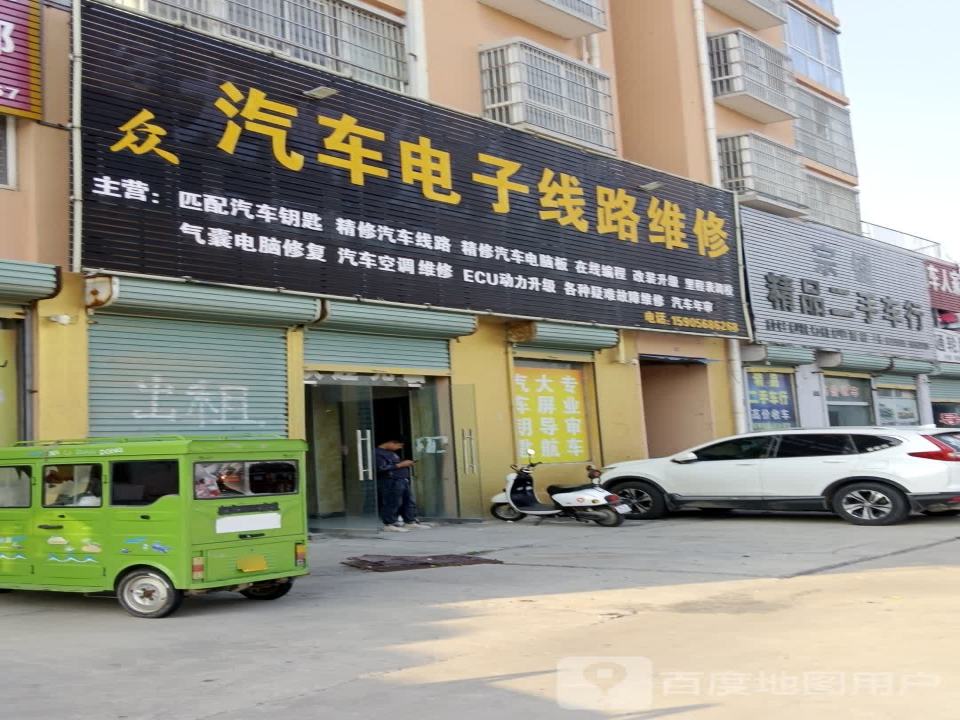 宗键精品二手车行